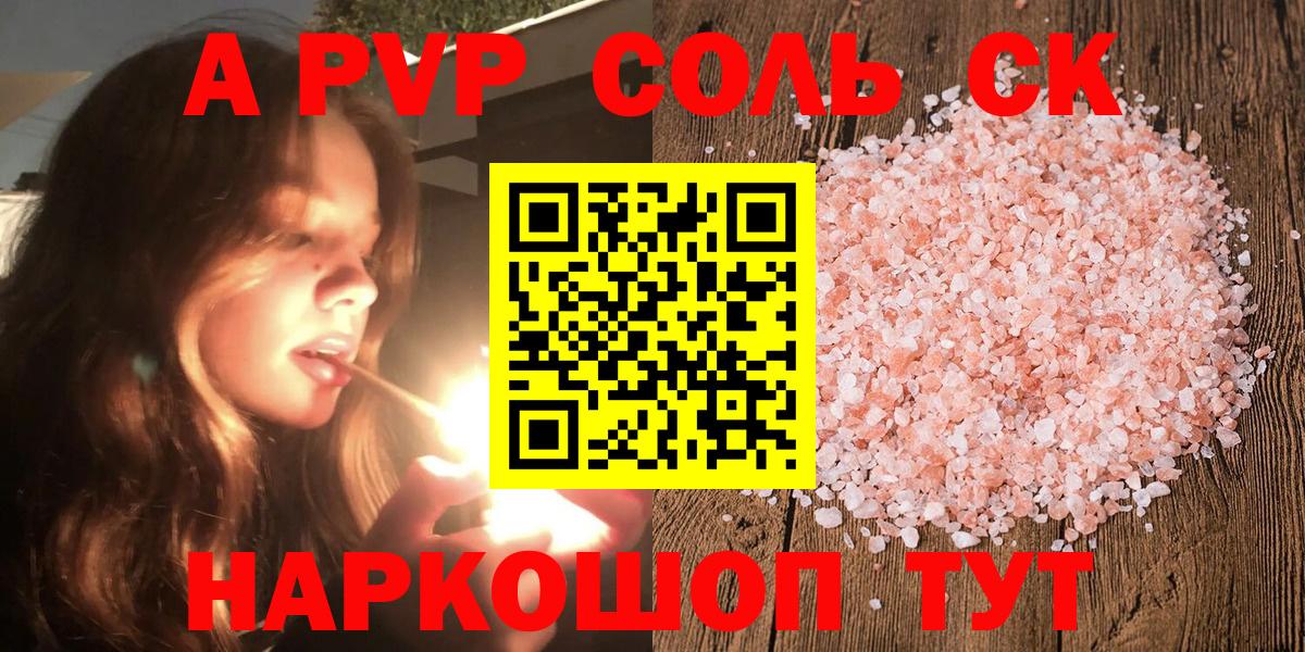 Альфа ПВП мука Новоалександровск