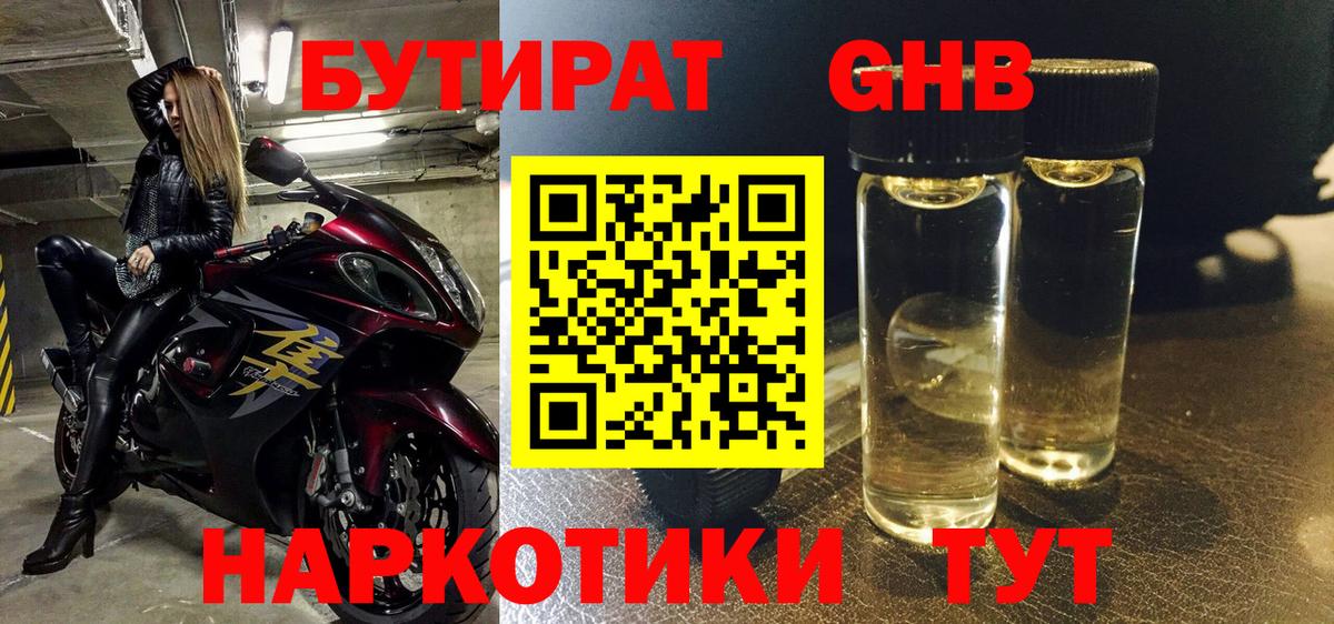 Бутират оксана Новоалександровск