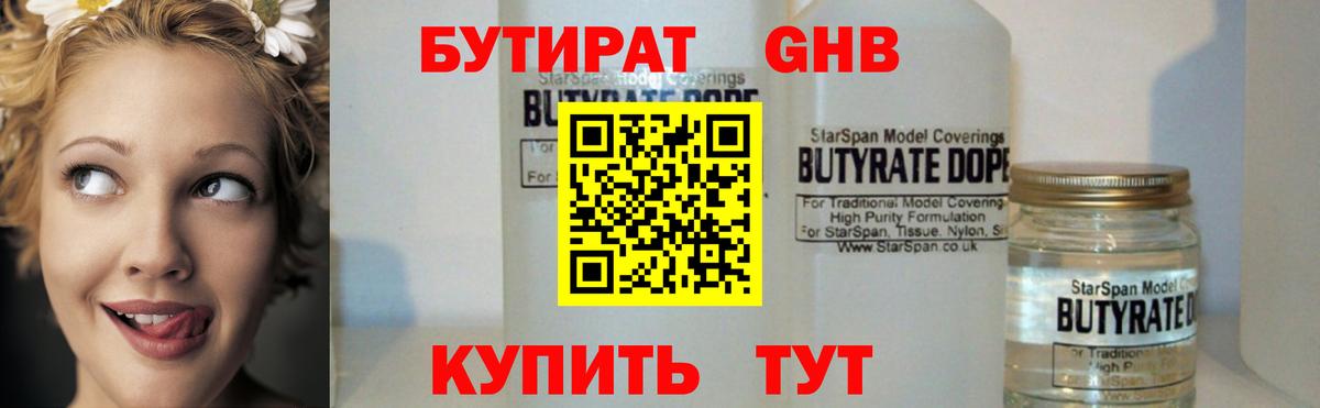 Новоалександровск  БУТИРАТ оксибутират  БУТИРАТ  Вход с VPN 