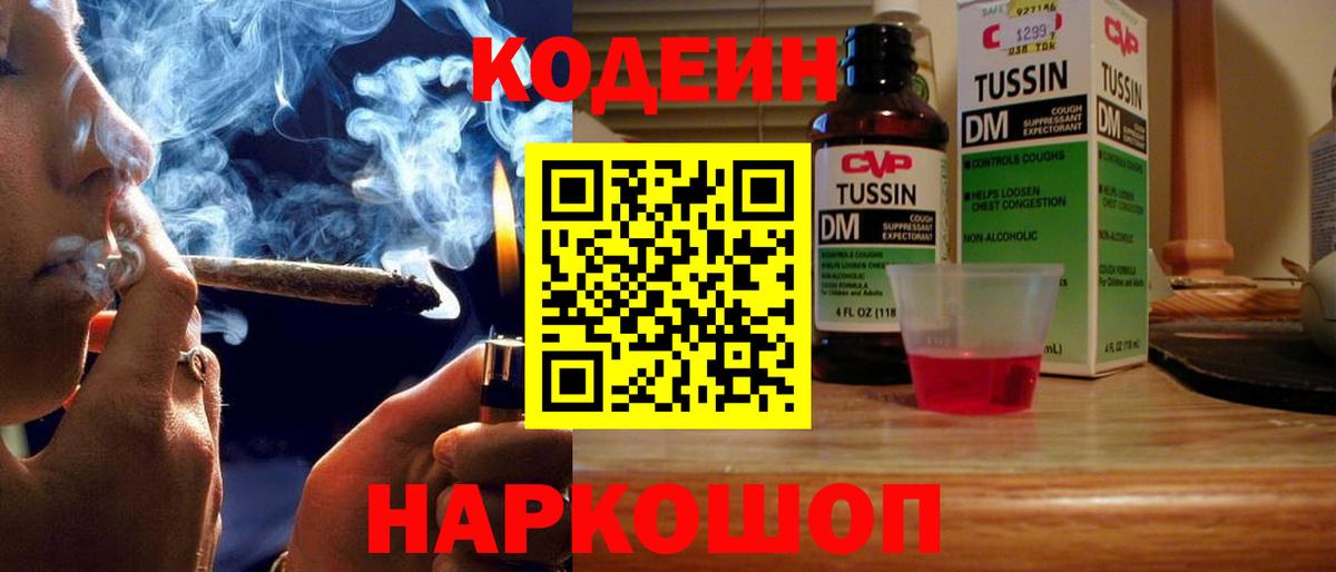 Кодеин напиток Lean (лин)  Кодеиновый сироп Lean Purple Drank  Новоалександровск  Вход с VPN 
