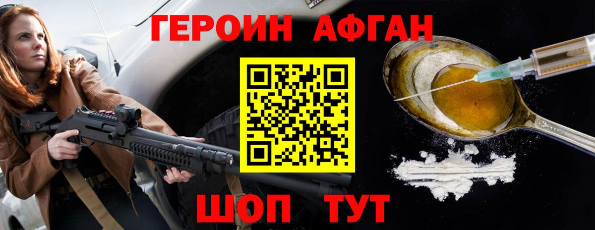 ГЕРОИН гречка Новоалександровск