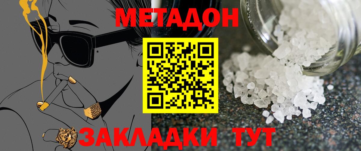Метадон мёд  Вход с VPN  МЕТАДОН белоснежный  Новоалександровск 