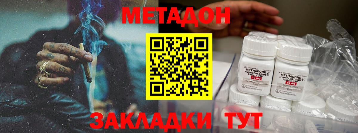 Метадон кристалл Новоалександровск