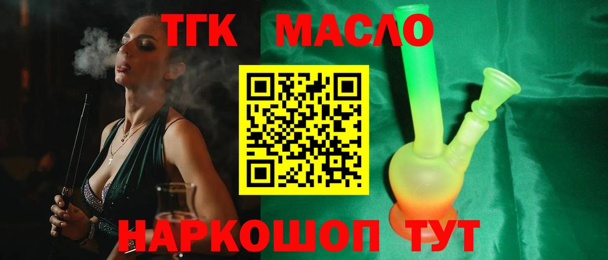 Новоалександровск  Дистиллят ТГК Wax  Вход с VPN 